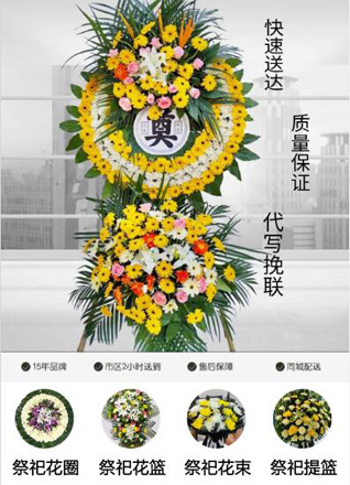 山东济宁金乡县鸡黍镇花圈代送